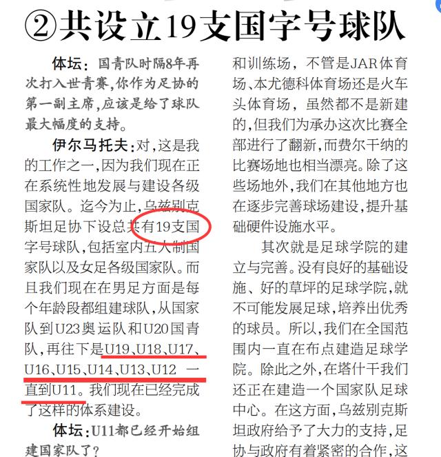 1745287247046020781.png 5-乌兹别克足协完善国字号队伍体系建设.png